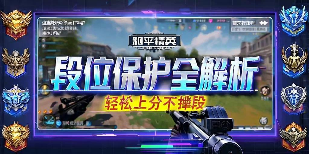 深入了解和平精英辅助现象：技术创新与社会影